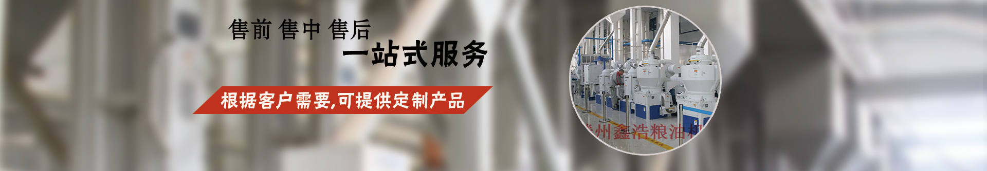 小米加工成套设备-石磨加工成套设备-玉米成套深加工设备-大米加工成套设备-小米加工成套设备-面粉成套加工设备-滕州市鑫浩粮油机械有限公司